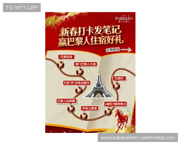 巴黎澳门人官网全面介绍巴黎澳门人娱乐度假村的最新优惠与活动信息